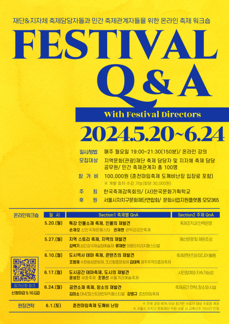 ‘2024 Festival Q&amp;A’ 포스터